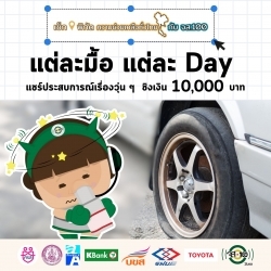 เช็กพิกัดความช่วยเหลือทั่วไทย กับจส.100 มกราคม 2568