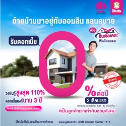 Banner ย้ายบ้านมาอยู่กับออมสิน แสนสบาย ด้วยสินเชื่อเคหะ Refinance 16 -31 ต.ค. 67