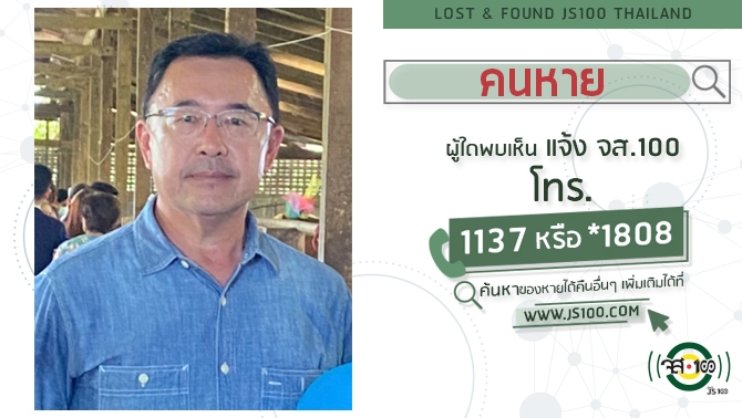 Missing person from Soi Borommaratchachonnani 6, Bang Phlat District.